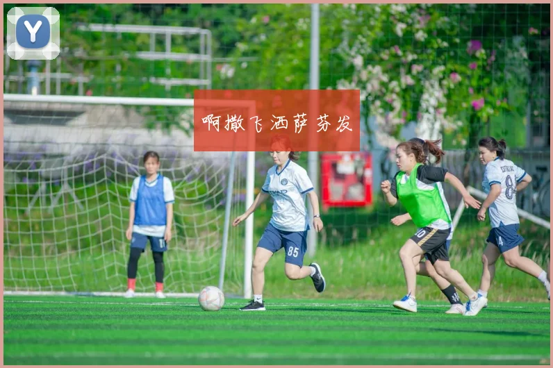 袋鼠NBA直播免费体育赛事更新 球迷关注平台赛程与观看体验提升